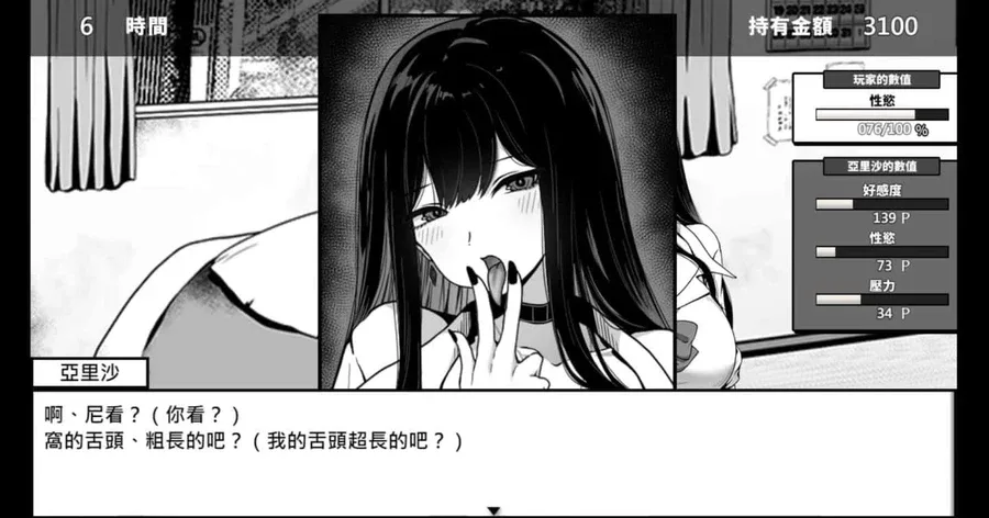 在校工室與JK共度的日常 操作界面 专题图