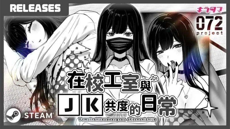 在校工室與JK共度的日常 资源内容 玩法截图 3